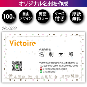 オリジナル名刺印刷 100枚 両面フルカラー 紙ケース付 No.0299