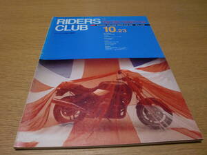 バイク ◆ ライダースクラブ RIDERS CLUB ◆1992 No.219 10.23／TRIUMPH TRIDENT 900 北海道ミーティング 世界耐久選手権第4戦ボルドー