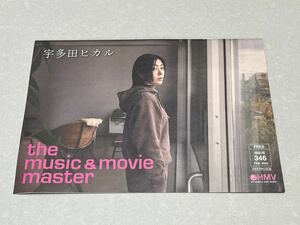 HMV the music & movie master 346 宇多田ヒカル 中島みゆき 美品 冊子 レビュー