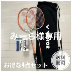 【YONEX】バトミントン　ラケット•ナイロンシャトル•グリップ•ラケットケース