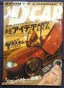 【 ドレスアップカーマガジン 2005年9月号 】DCARマガジン