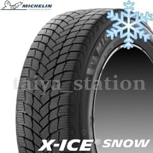 [在庫あり]◆2本以上購入で送料無料・2021年製◆新品・正規品 ミシュラン X-ICE SNOW 175/70R14 88T 1本価格