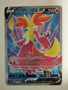 ポケモンカード マフォクシーV S11 101/100 SR