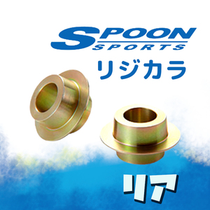 SPOON スプーン リジカラ リアのみ フィット/クロスター GK3 GK4 GK5 GK6 2WD/4WD 50300-GE8-000