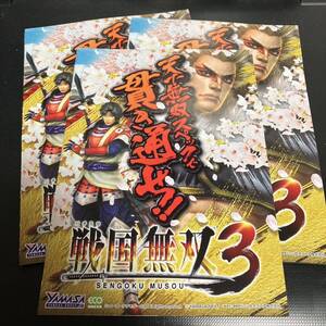 戦国無双3 公式ガイドブック パチスロ 小冊子 3部★未使用　即決