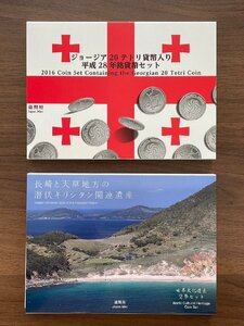 【送料無料】造幣局 　ジョージア20テトリ貨幣入り平成28年銘貨幣セット　「長崎と天草地方の潜伏キリシタン関連遺産」　PL0484