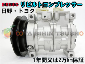 ダイナ XZU600W リビルト ACコンプレッサー/エアコンコンプレッサー 88310-37220/88310-E0080/88320-37110 447180-7450/447220-5841