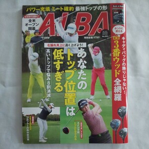 ALBATROSS-VIEWアルバトロス・ビュー2024年6月27日号★ゴルフGOLF全米オープン開幕熱中症対策スポーツスイング3番ウッド