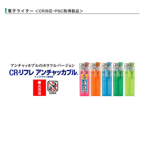 同梱可能 使いきりライター 直押し式 CR-リフレ アンチャッカブルx50本入りｘ20箱（1000本） 東海 代引き不可