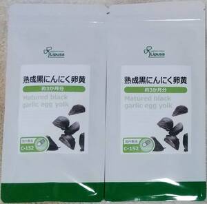 【40%OFF】リプサ 熟成黒にんにく卵黄 約6ヶ月分 ※送料無料（追跡可） ニンニク 黒ニンニク サプリメント