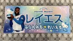 日本ハムファイターズ ハローキティ タオル レイエス　日ハム　フランミル