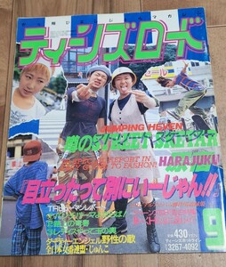 ★ティーンズロード　1994年9月号★れでぃーす・暴走族・不良・バイク・単車・雑誌・