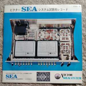 レア ビクター SEA システム試聴用 レコード