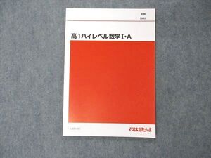 UX05-160 代ゼミ 代々木ゼミナール 高1ハイレベル数学I・A テキスト 状態良い 2020 前期 007s0B
