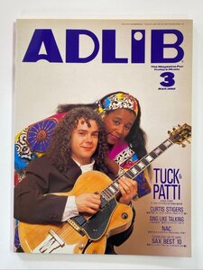 クリックポスト可 ADLiB 1992年3月号 タック＆パティ カーティス・スタイガース シング・ライク・トーキン アドリブ ☆ちょこオク☆