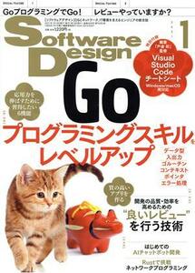 Ｓｏｆｔｗａｒｅ　Ｄｅｓｉｇｎ(２０２１年１月号) 月刊誌／技術評論社