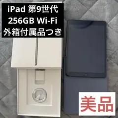 Apple iPad 無印(第9世代 256GB Wi-Fi)