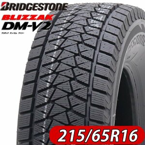 2022年製 新品 1本価格 会社宛 送料無料 215/65Ｒ16 98S 冬 BS ブリヂストン ブリザックDM-V2 クロスロード エクストレイル 特価 NO,BS1652