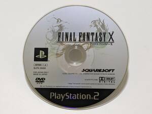 ■■PS2ソフト「ファイナルファンタジーⅩ」■■ディスクのみ/中古