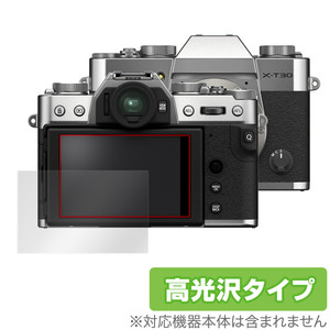 FUJIFILM X-T30 II 保護 フィルム OverLay Brilliant フジフイルム デジタルカメラ XT30 II 液晶保護 指紋がつきにくい 指紋防止 高光沢