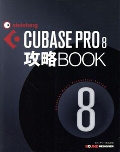 CUBASE PRO8攻略BOOK/東哲哉(著者)