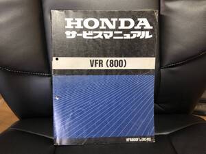 ホンダ　VFR800 サービスマニュアル