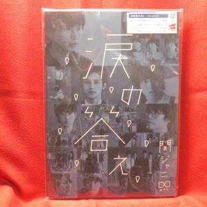 [新品未使用CD+DVD] 関ジャニ∞ / 涙の答え(初回限定盤A)