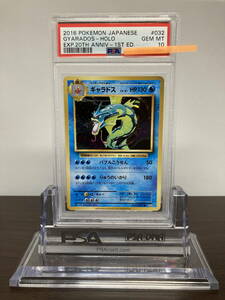 ★ PSA10 ギャラドス 032/087 CP6 1ED 20th ANNIVERSARY 初期絵 ★ ポケモンカード（Pokemon Card）★ 鑑定品 美品★