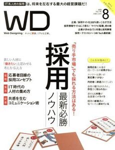 Web Designing(2018年8月号) 隔月刊誌/マイナビ出版