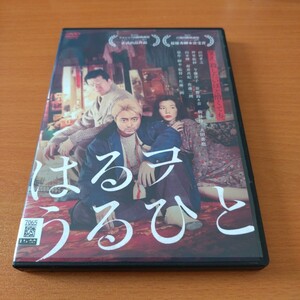 はるヲうるひと　レンタル版　山田孝之　仲里依紗　 国内正規品　 DVD　