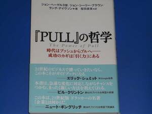 「PULL」の哲学 時代はプッシュからプルへ 成功のカギは「引く力」にある★ジョン・ヘーゲル3世★ジョン・シーリー・ブラウン★主婦の友社