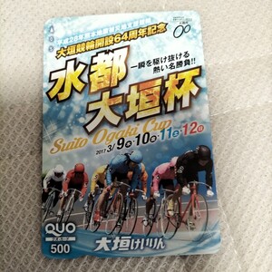 大垣競輪開設64周年記念水都大垣杯一瞬を駆け抜ける熱い名勝負!!クオカード