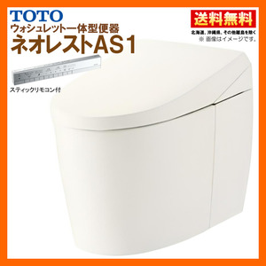 TOTO ネオレスト AS1 CES9710PXW【TCF9710W＋CS921BPX】#NW1 ホワイト リモデル対応 壁排水 排水芯120-155 給水露出 スティックリモコン