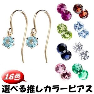 推し 推しカラー メンカラー メンバーカラー ピアス ペア 18金 揺れる フック レディース ピンクゴールドk18 18k 天然石 宝石 揺れる