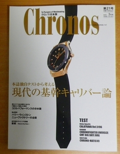 Chronos (クロノス) 日本版 2009年 03月号