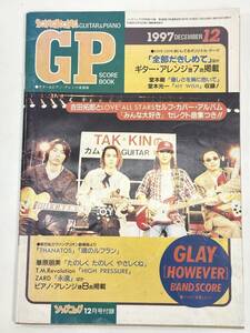 SONGKONG ソングコング 　堂本剛　堂本光一　全部抱きしめて　gp　1997年12月【H88949】