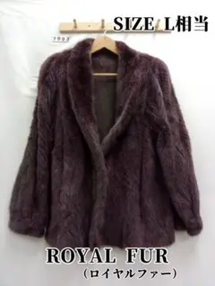 7993　ROYAL FUR（ロイヤルファー）　フェイクファージャケット　L相当