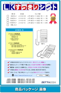 沖 CrosCore2/CrosCore 18TEL用 ＬＫすっきりシート 20台分セット 【 LS-SX32-020 】