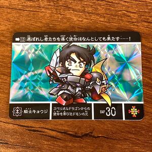 騎士キョウジ 12 新約SDガンダム外伝 カードダス キラ プリズム GUNDAM CARD CR J61