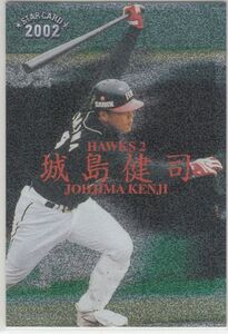 カルビープロ野球カード　2002年　S-08城島健司　ダイエー　インサートカード　スター