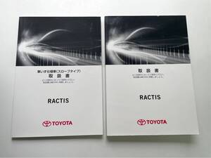 トヨタ　ラクティス取扱書　初版2011年10月26日、車いす仕様車(スロープタイプ) (174) 