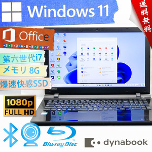 ★爆速カスタマイズ・美品級ウルトラ超スリム★東芝 dynabook T75/UB★高画質フルHD/リカバリ領域/BD搭載/8G/大容量SSD/Win11/Office2021