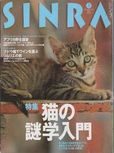 シンラ★「猫特集　3冊セット」新潮社刊