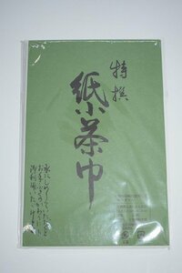 茶道具 特撰 紙小茶巾 20枚入り 31-8515