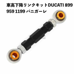 バイク用品 車高下降リンクキットDUCATI 899 959 1199 パニガーレ 2013-2018 オートバイリアサスペンション接続ドロップリンク