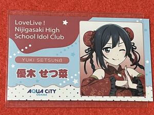 優木せつ菜 ノベルティカード アクアシティお台場 ラブライブ！虹ヶ咲学園スクールアイドル同好会 TOKIMEKIサマーフェス ラーメン ニジガク