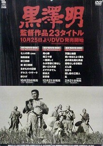 黒澤明 黒沢明 世界のクロサワ 七人の侍 B2ポスター (K01014)