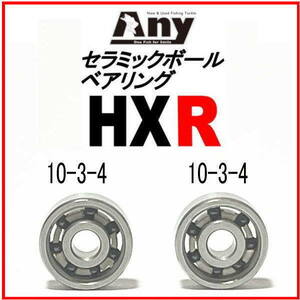 シマノ 06アンタレス DC用スプールベアリング Any セラミックボールベアリング HXR（10-3-4＆10-3-4）