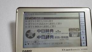 中日・日中辞典★美品送料無料・おまけ付き★CASIO　電子辞書（音声対応中日・日中辞典追加実装）