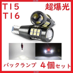 T16 T15 バックランプ 27連 ホワイト超爆光キャンセラー内蔵　4個セット